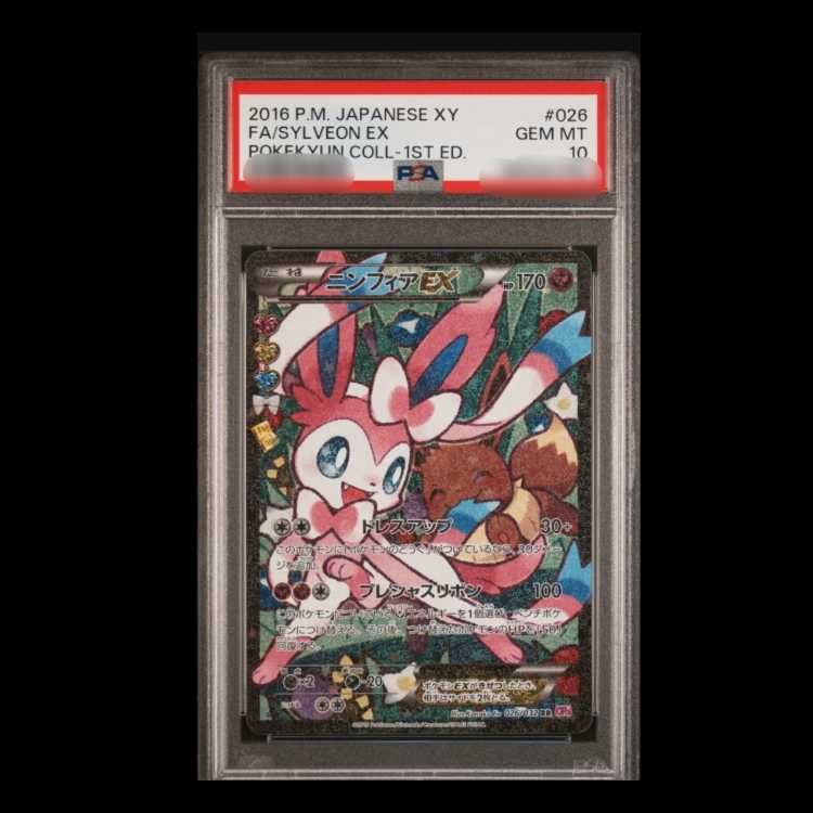 PSA10】ニンフィアEX RR 026/032 エラー版 1枚 - メルカリ