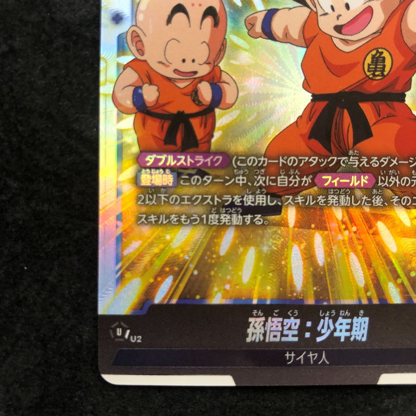 ドラゴンボールFW 孫悟空：少年期 SCR FB06-119 迫り来る脅威 - メルカリ