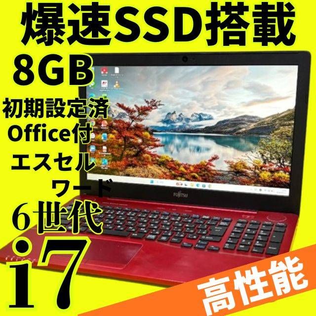 【6世代】テレワーク対応 LIFEBOOK Core i7 SSD240GB メモリ8GB Win11 Webカメラ Bluetooth Office付