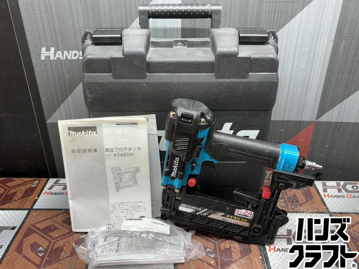 〇【送料無料】【中古】マキタ Makita AT451H 高圧フロアタッカ 本体＋ケース【ハンズクラフト佐賀】 33,150円