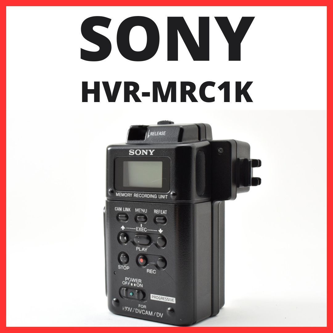 カメラ SONY HVR-MRC1 メモリー録画ユニット①