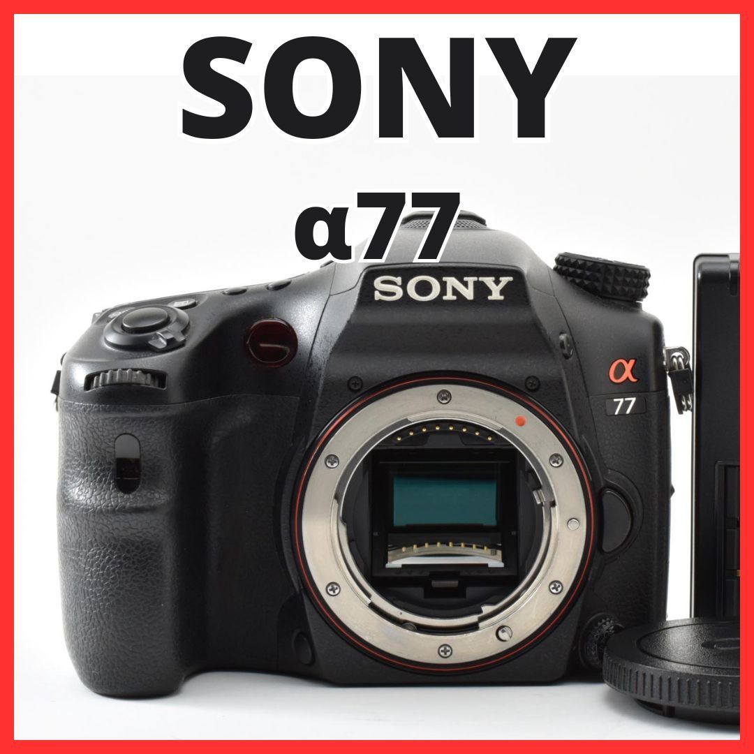 G10[7945]17 ソニー SONY α77 ボディ SLT-A77V - メルカリ