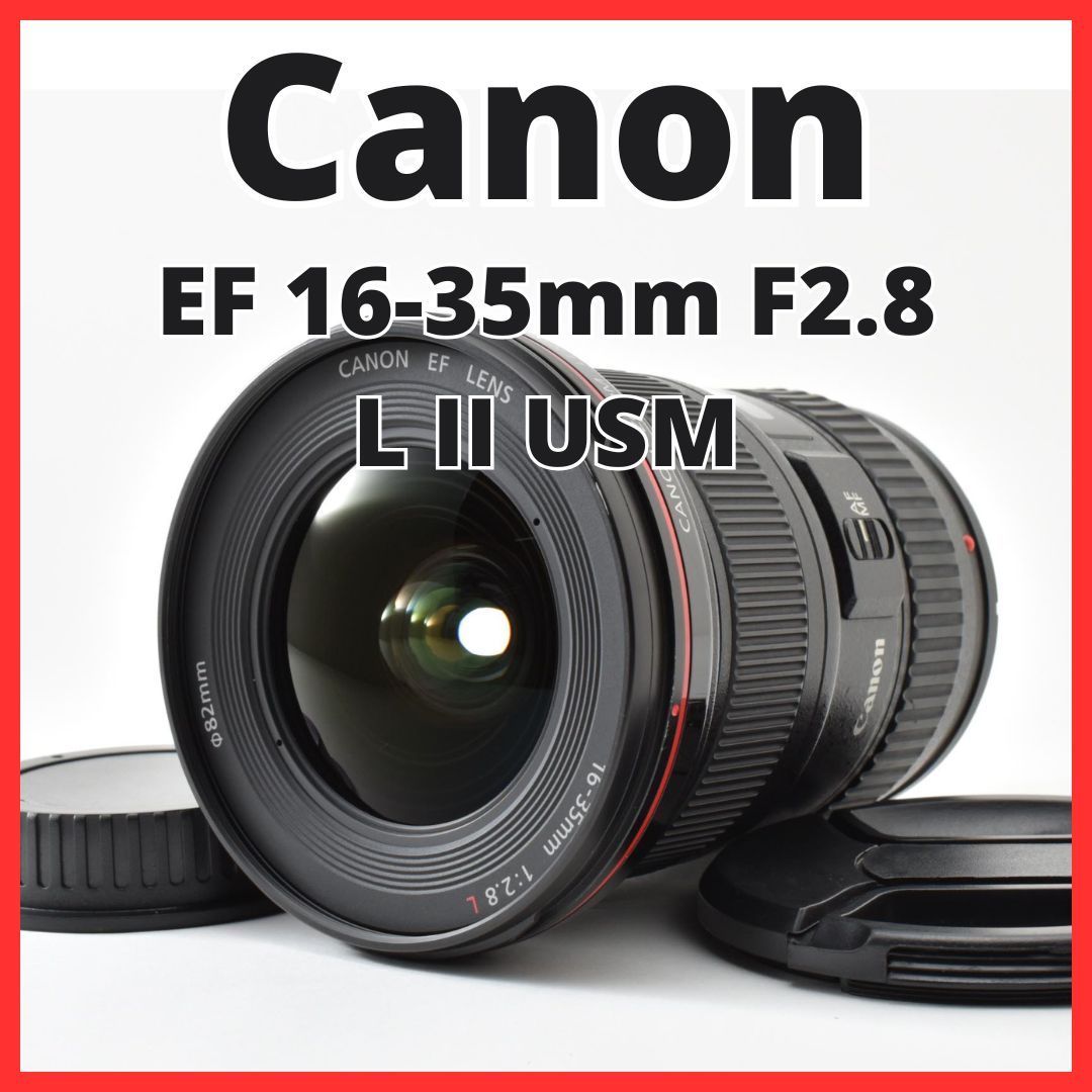 G10[8238]29 キヤノン Canon EF 16-35mm F2.8 L II USM