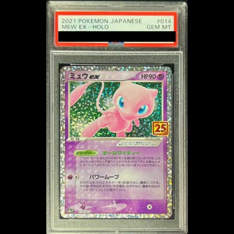 PSA10】 ミュウex 《25th》 (プロモ) {014/025} [S8a-P/プロモカード