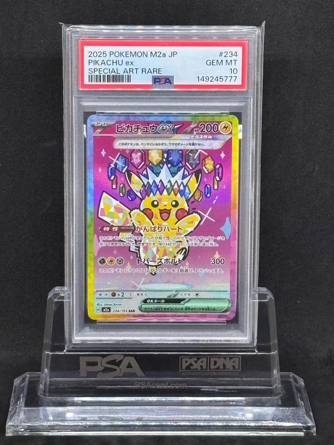 ＜良番＞ピカチュウex　SAR　M2a【ハイクラスパック MEGAドリームex】234/193　PSA10