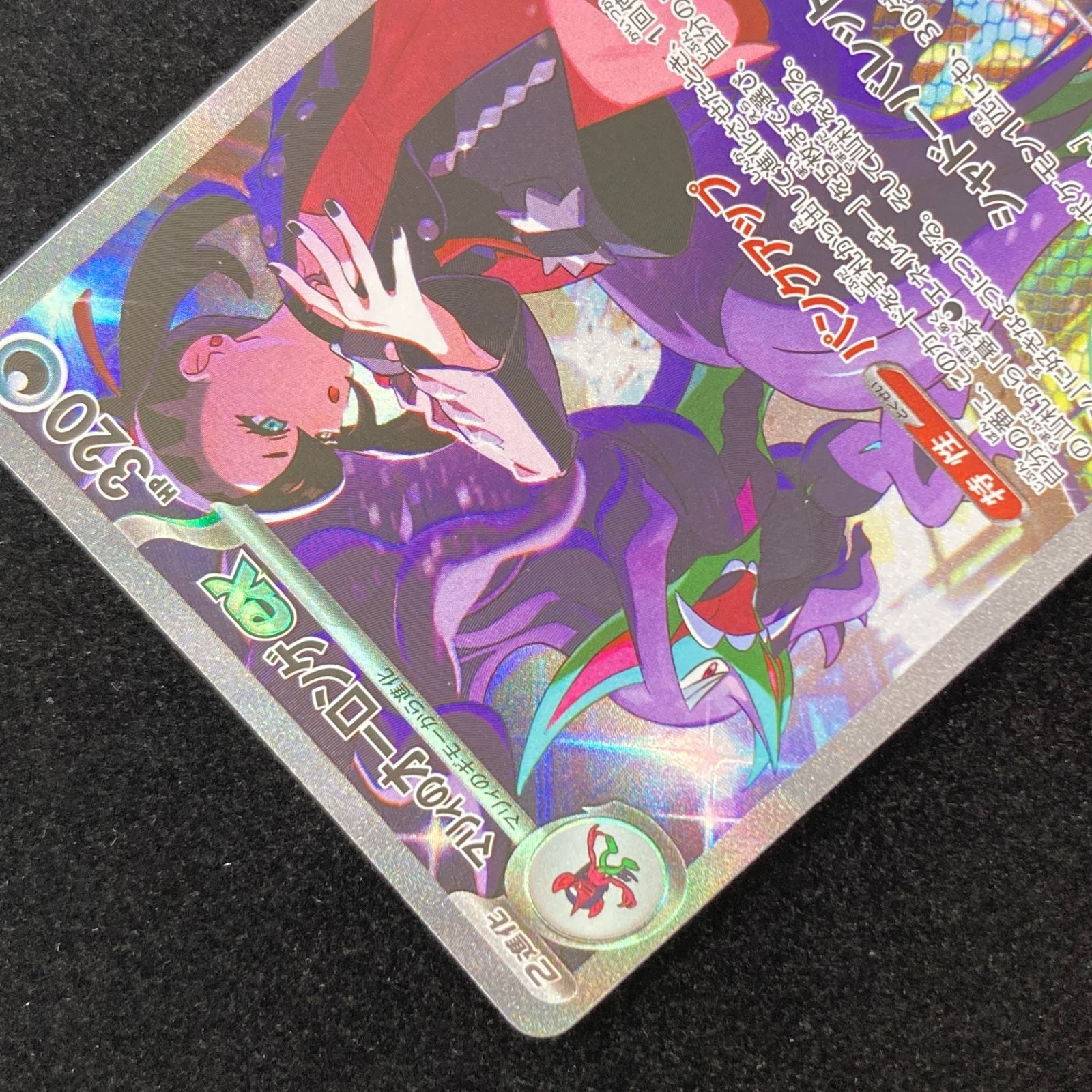 ポケモンカード ポケカ マリィのオーロンゲex SAR M2a-243 ポケモン
