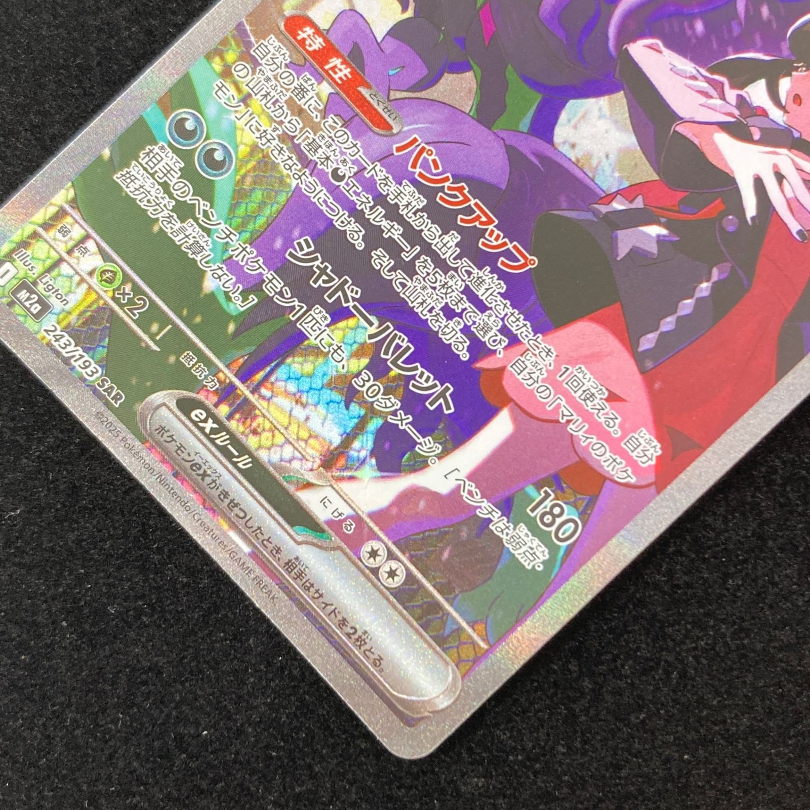 ポケモンカード ポケカ マリィのオーロンゲex SAR M2a-243 ポケモン