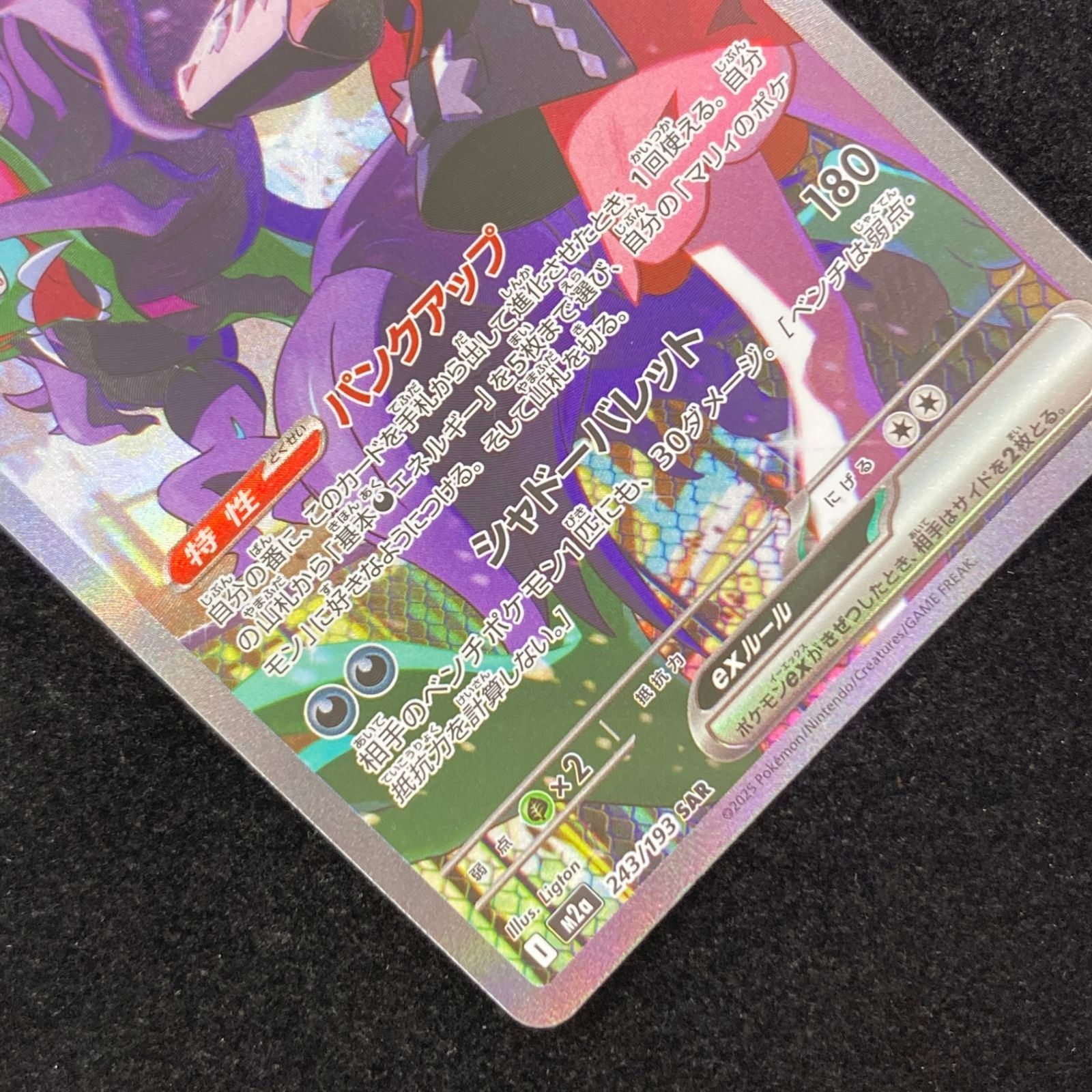 ポケモンカード ポケカ マリィのオーロンゲex SAR M2a-243 ポケモン