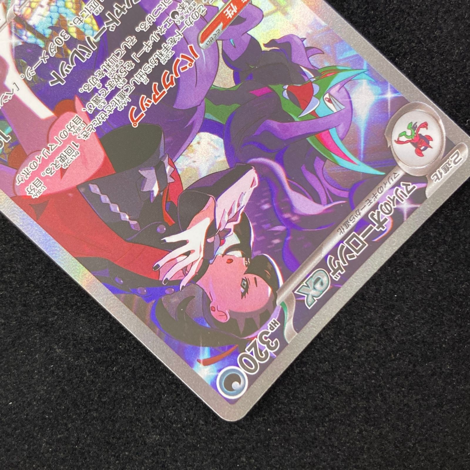 ポケモンカード ポケカ マリィのオーロンゲex SAR M2a-243 ポケモン