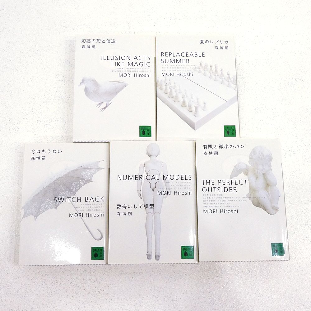 小牧店】小説 森博嗣「S&Mシリーズ 全10巻」+「四季シリーズ 全4巻