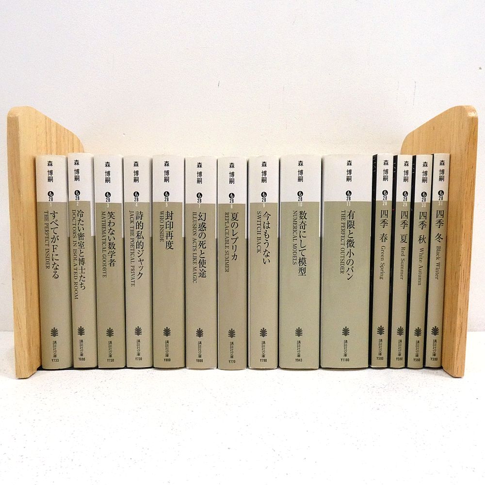 小牧店】小説 森博嗣「S&Mシリーズ 全10巻」+「四季シリーズ 全4巻