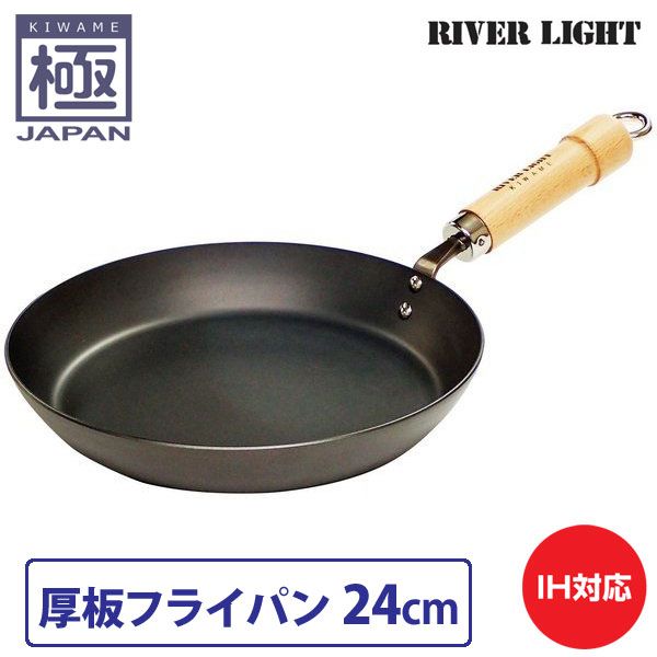 新品 リバーライト 極 japan 厚板フライパン 24cm 直火 IH対応【鉄 フライパン 厚手 窒化鉄 調理器具 国産 日本製 RIVER LIGHT 極ジャパン】