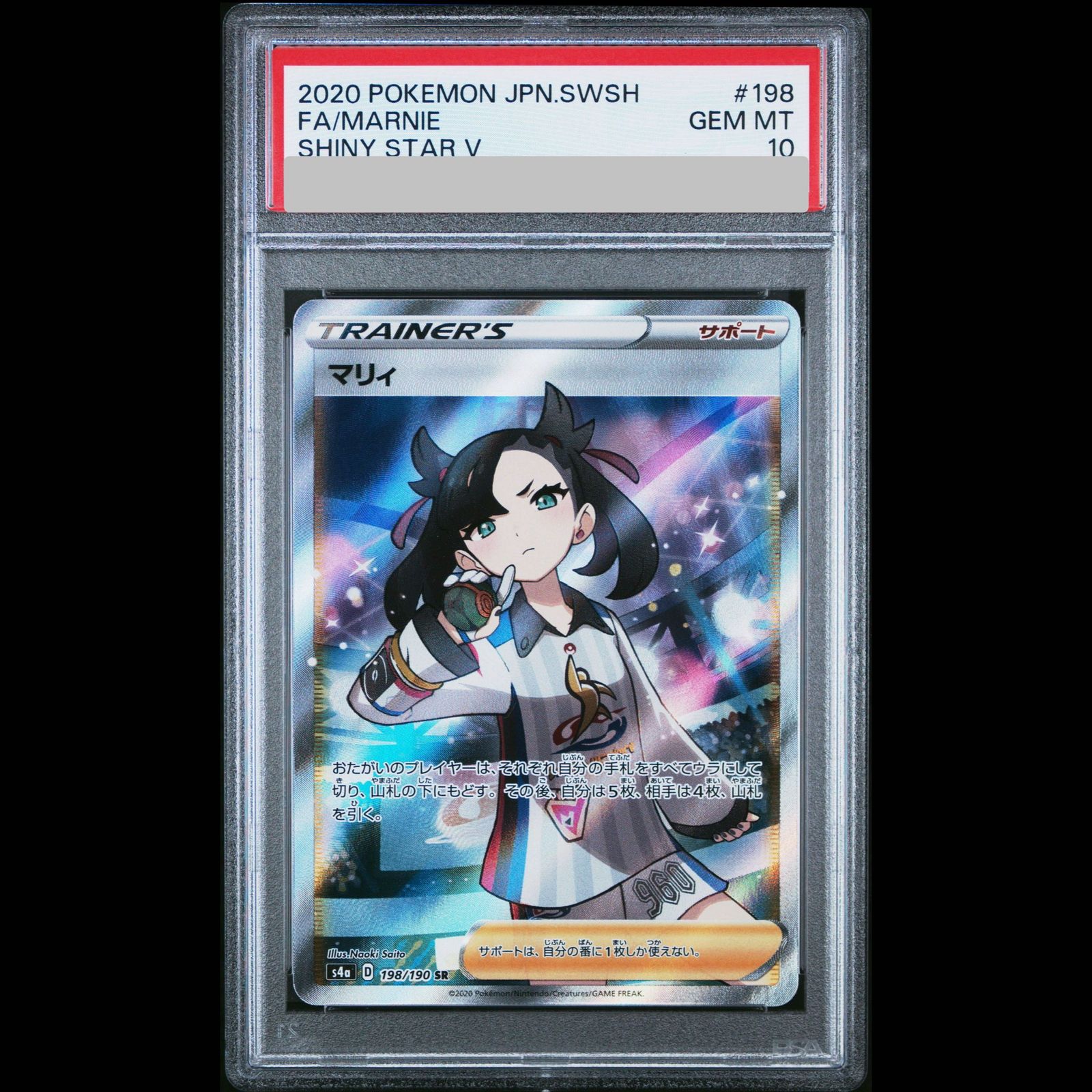 PSA10】 マリィ (SR) {198/190} [S4a/シャイニースターV] [SS] 1枚