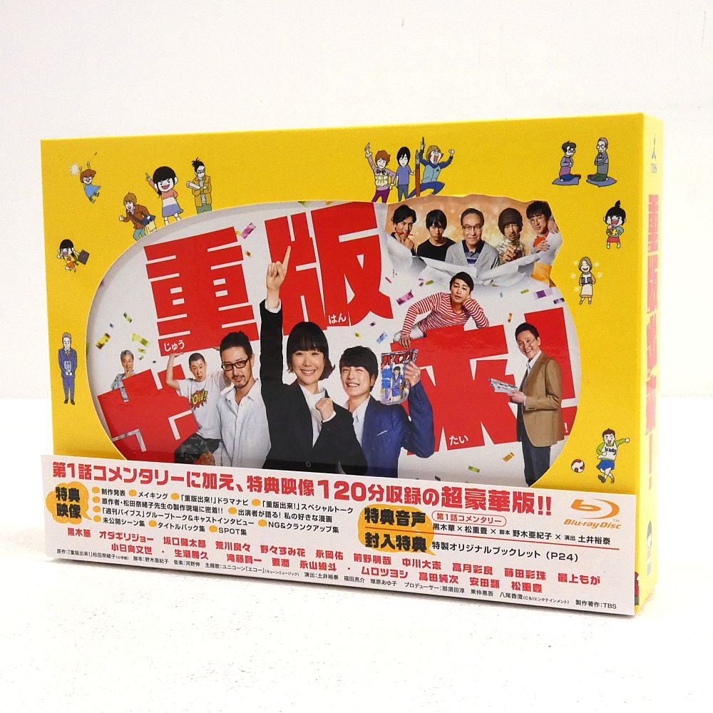 【小牧店】TVドラマ 「重版出来！」 Blu-ray BOX(6枚組)　帯付き　黒木華　オダギリジョー 【I305-6118】
