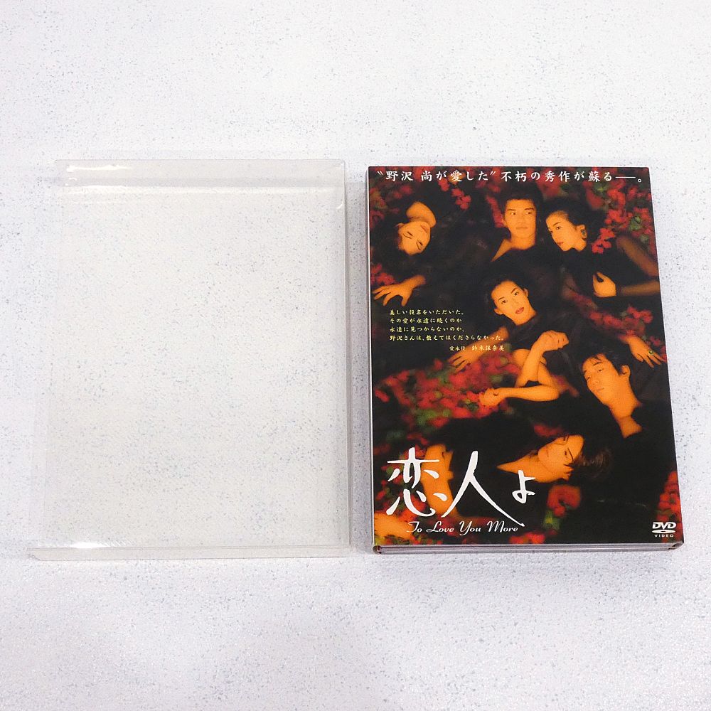 小牧店】TVドラマ 「恋人よ」 DVD-BOX(4枚組) 鈴木保奈美 【I305-6119