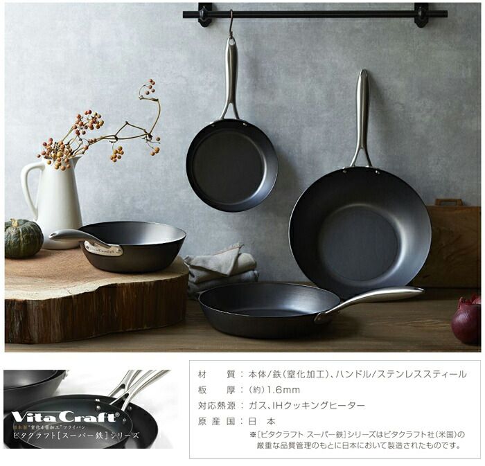 新品 ビタクラフト スーパー鉄 フライパン 20cm ガス火 IH対応 Vita Craft NO.2001【鉄フライパン 窒化鉄 お手入れ簡単 鉄製 調理器具 日本製 PFASフリー】