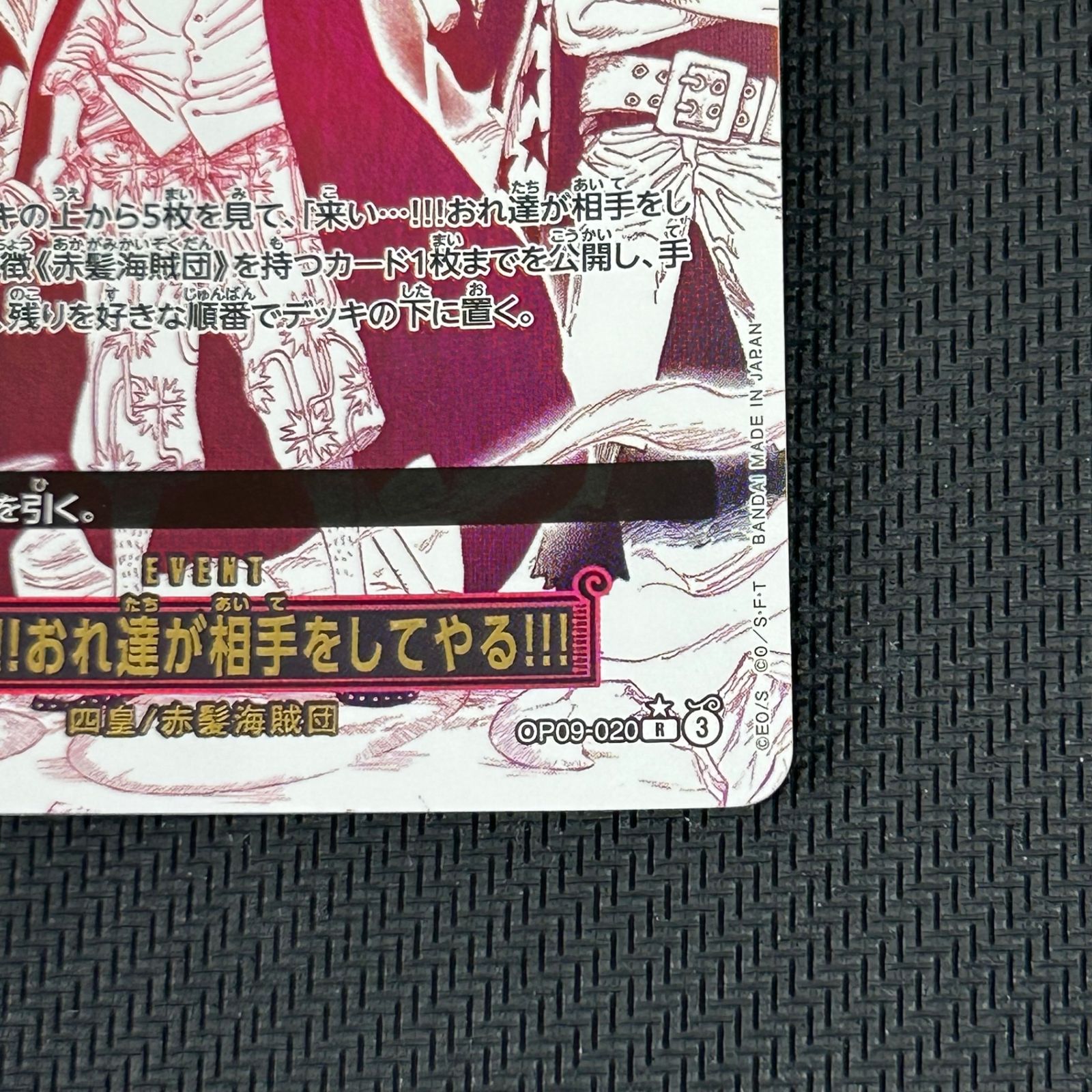 ワンピカード 来い…!!!おれ達が相手をしてやる!!! R☆ レア パラレル