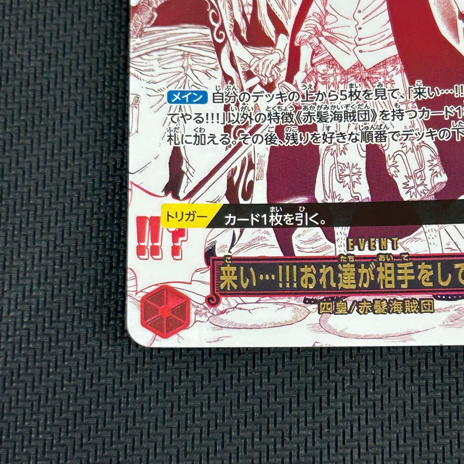 ワンピカード 来い…!!!おれ達が相手をしてやる!!! R☆ レア パラレル
