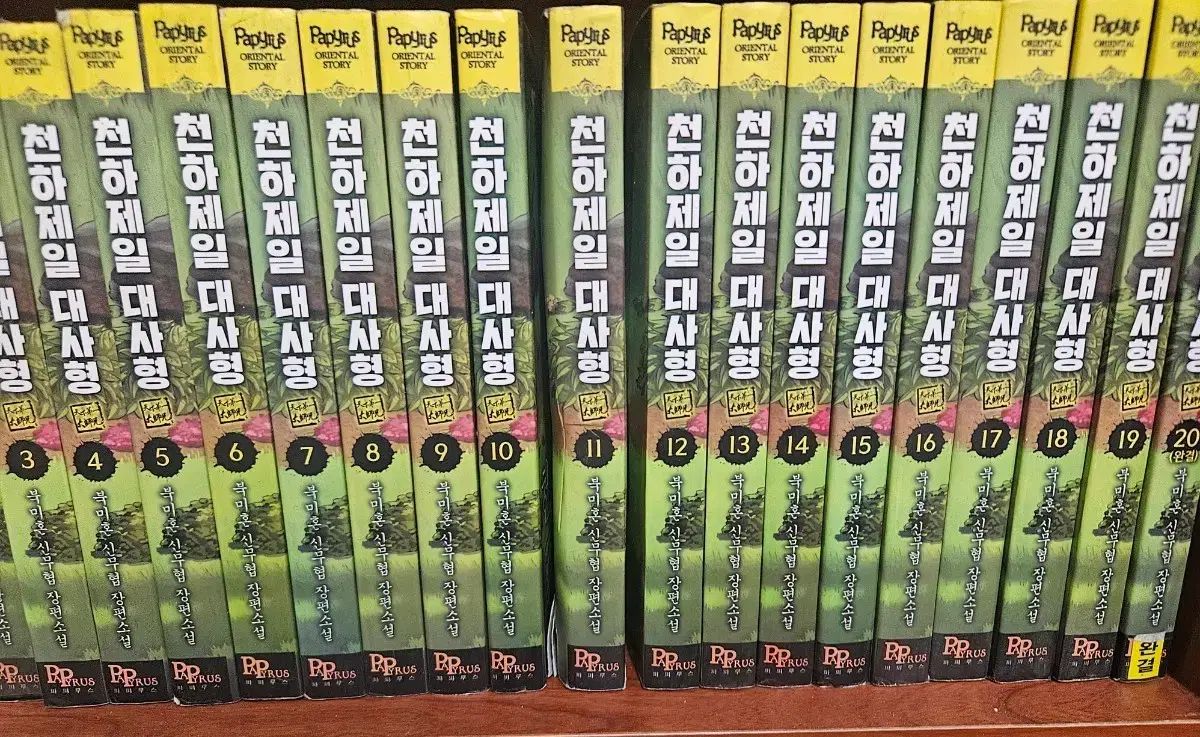 天下第一大師兄1-20完