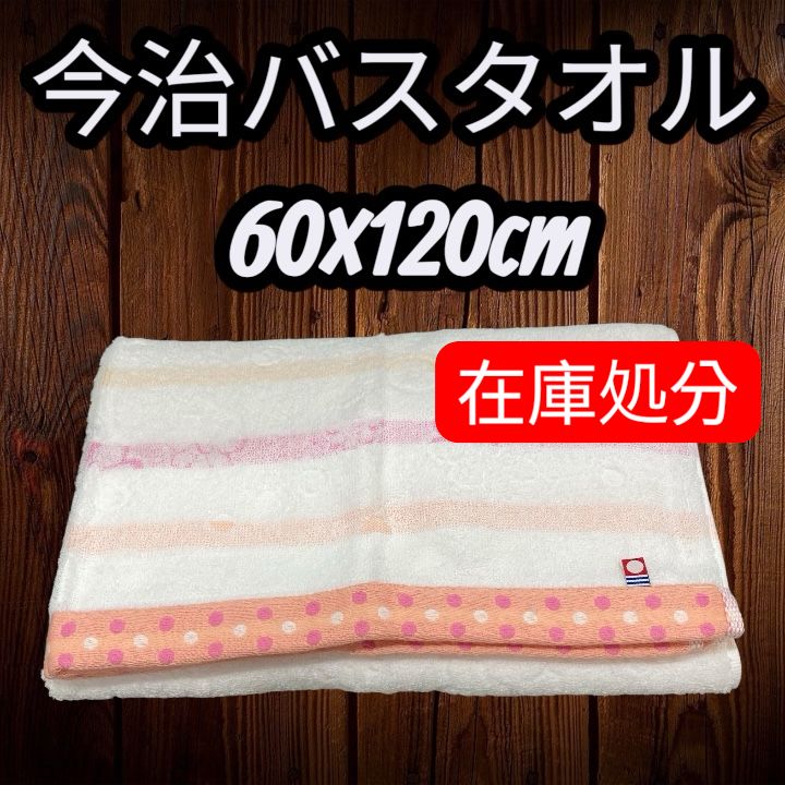 在庫処分・特別特価】今治タオル バスタオル ピンク 1枚 日本製 吸水