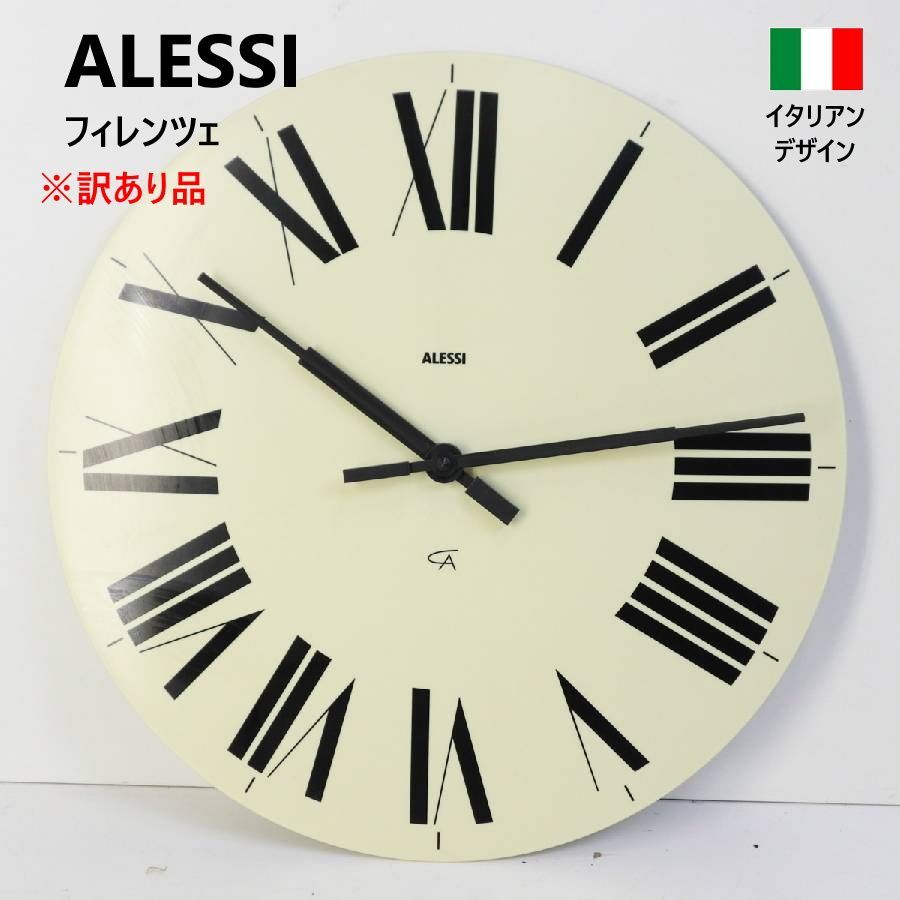 ALESSI アレッシィ FIRENZE フィレンツェ 掛時計 ウォールクロック 直径36cm アイボリー色 デザイナーズ イタリア製 訳あり品 アッキーレ・カスティリオーニ 1965年発表の名作 1996年に復刻 世界中で大人気 461v20