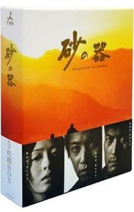 邦画・日本映画Blu-ray／砂の器 Blu-ray BOX公式サイト 平日即日出荷