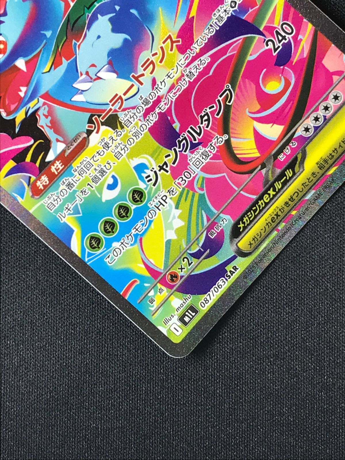 ポケモンカードゲーム ポケカ メガフシギバナex SAR M1L-087 M1L 拡張