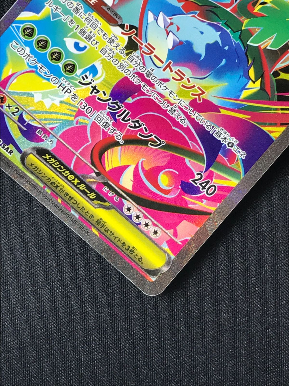 ポケモンカードゲーム ポケカ メガフシギバナex SAR M1L-087 M1L 拡張