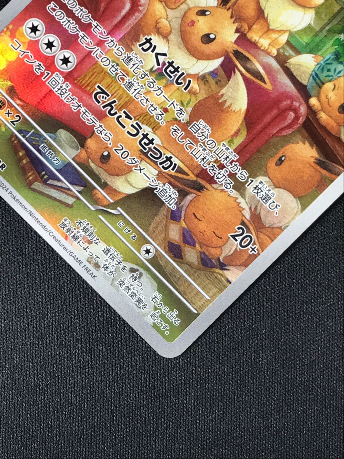 ポケモンカードゲーム ポケカ イーブイ AR SV5a-078 SV5a 強化拡張