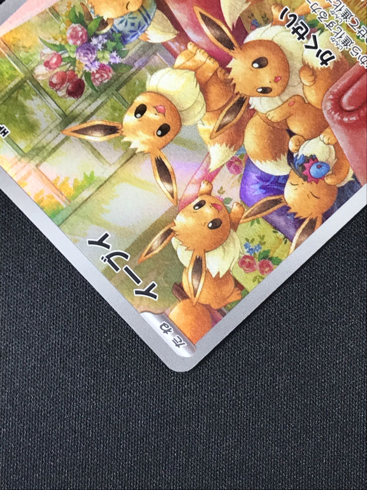 ポケモンカードゲーム ポケカ イーブイ AR SV5a-078 SV5a 強化拡張