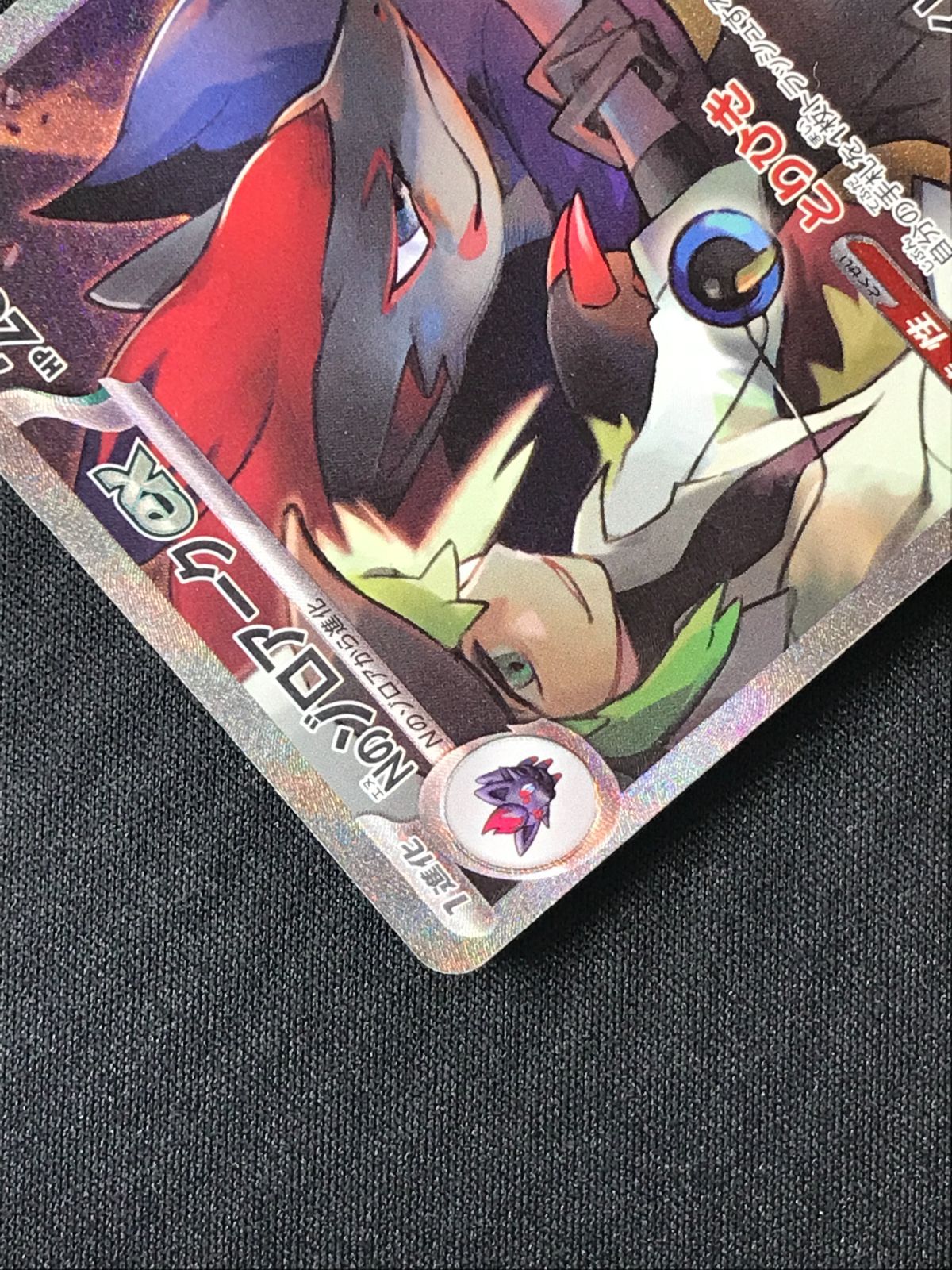 ポケモンカードゲーム ポケカ Nのゾロアークex SAR SV9-127 SV9 拡張
