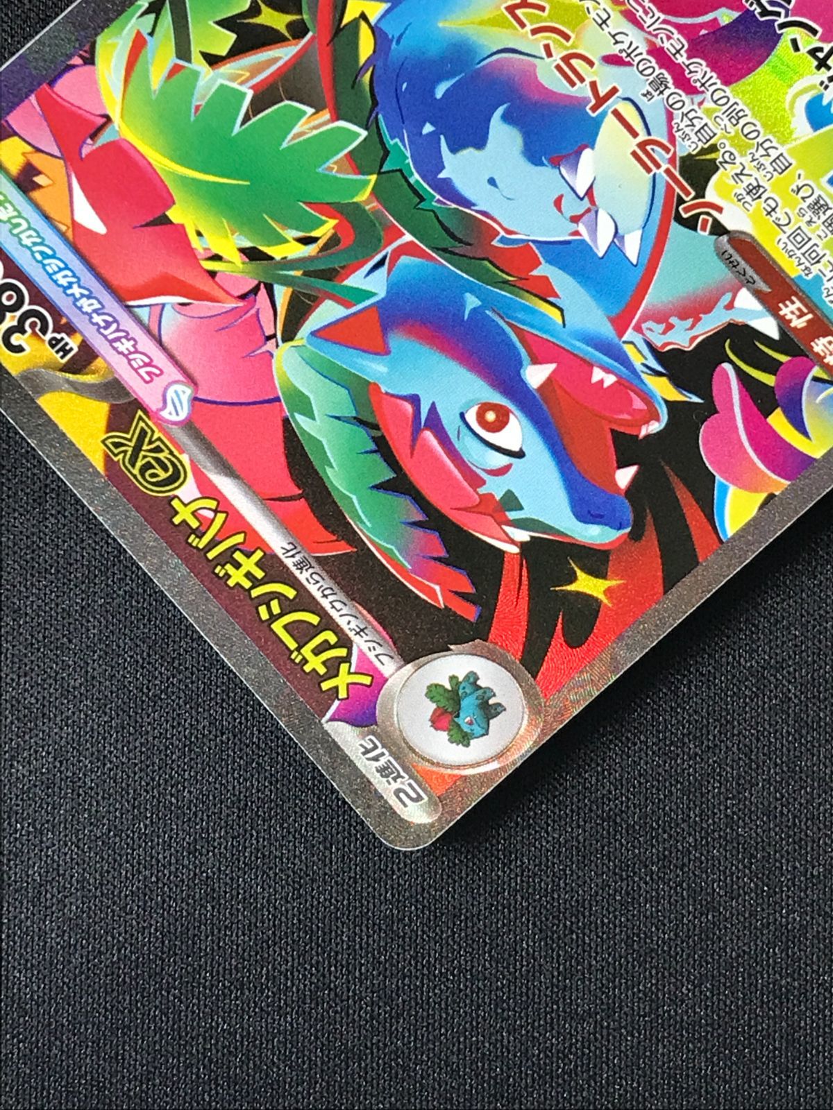 ポケモンカードゲーム ポケカ メガフシギバナex SAR M1L-087 M1L 拡張