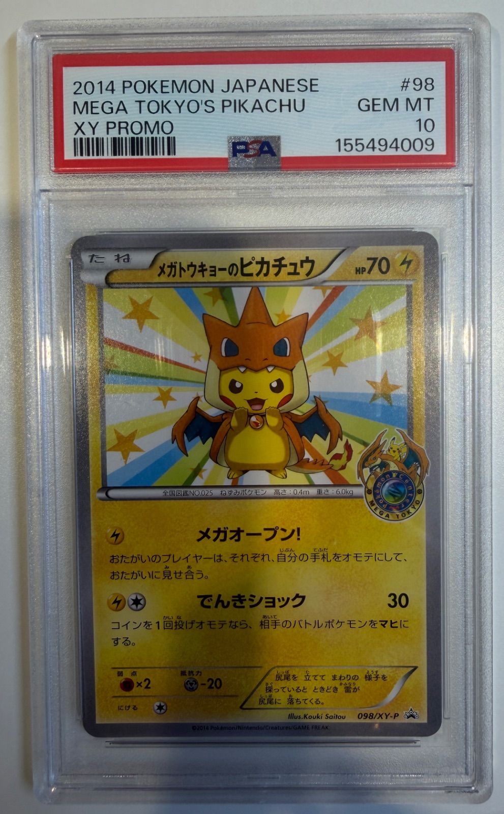 メガトウキョーのピカチュウ【P】(098/XY-P) PSA10