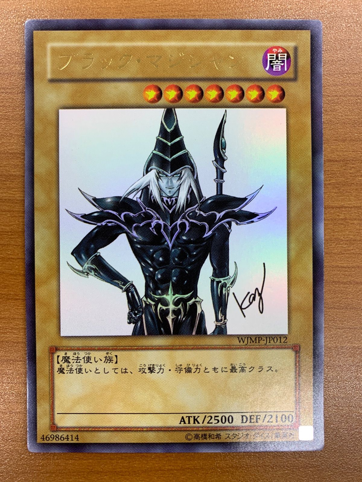 状態B ブラック・マジシャン UR ウルトラ WJMP-JP012 高橋和希 特別