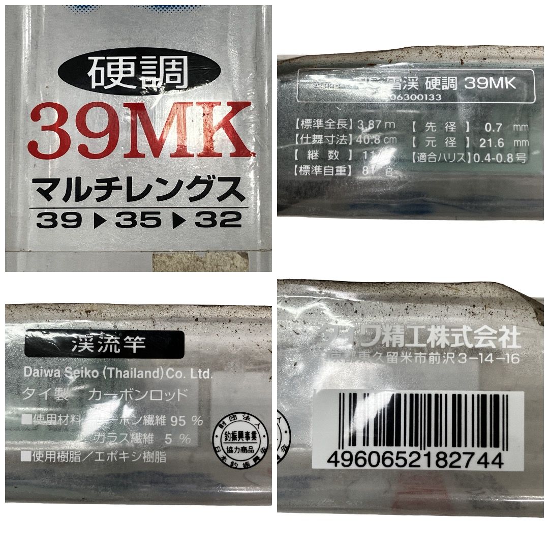 DAIWA HS 雪渓 硬調 39MK ダイワ 渓流竿 釣り竿 釣具 中古 H11452625