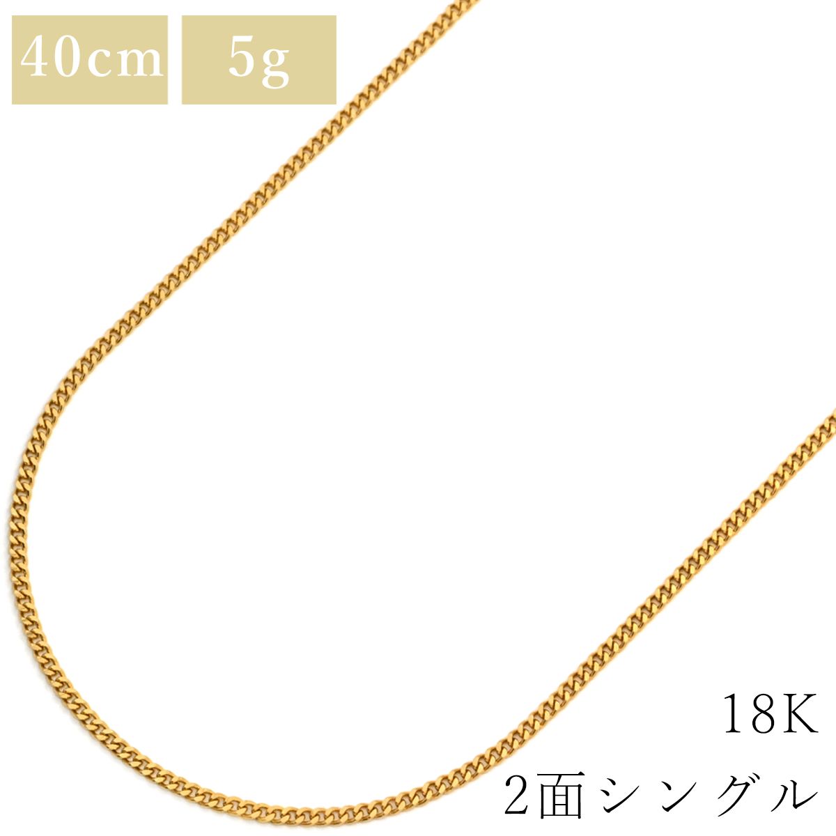 喜平 KIHEI ネックレス K18 18金 40.2cm 5.1g 2面 シングル K18YG イエローゴールド 造幣局検定マーク ※ショッピングローン対応していません 【中古】