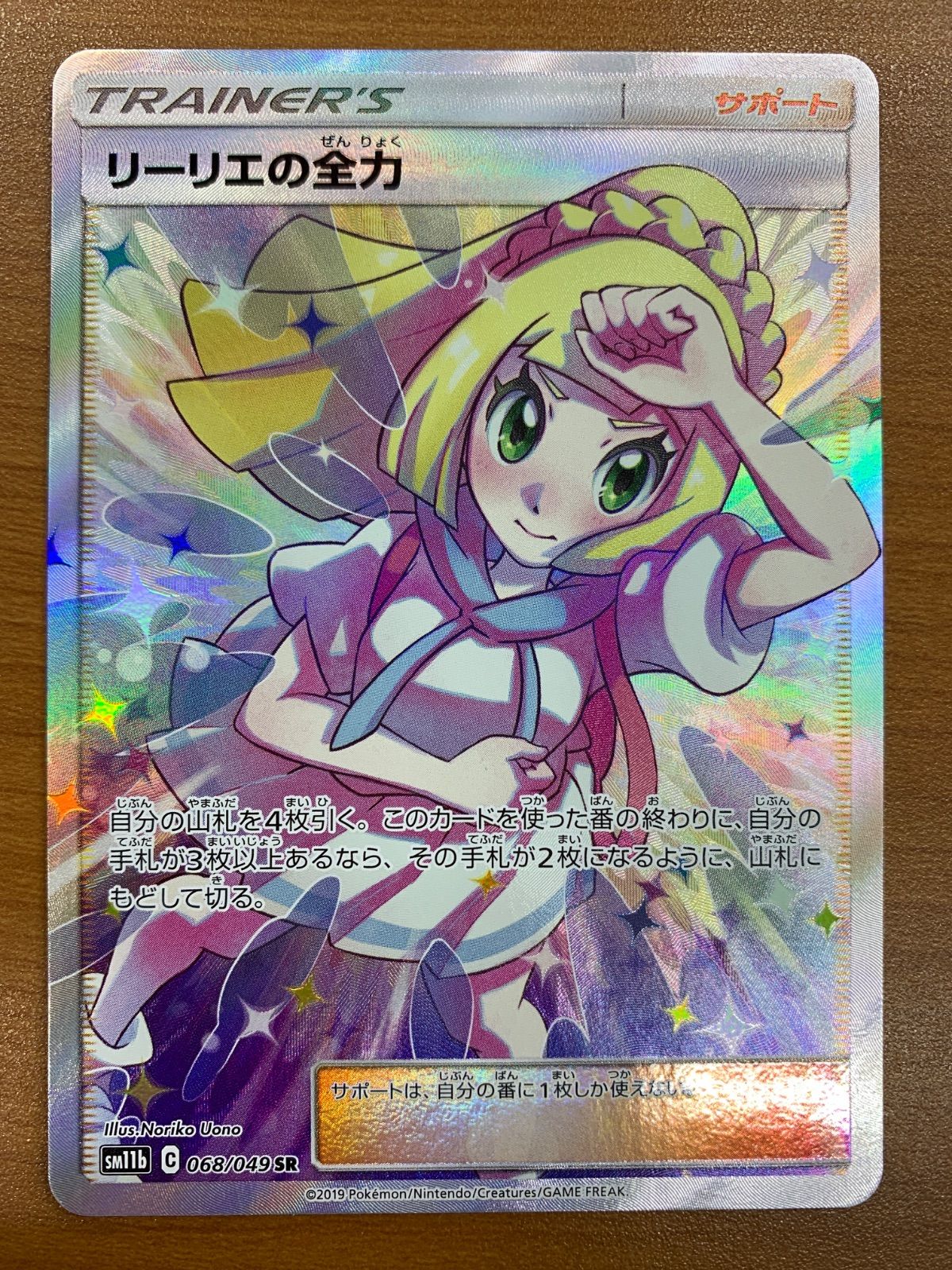 状態A リーリエの全力 SR 068/049 ポケカ ポケモンカードゲーム - メルカリ