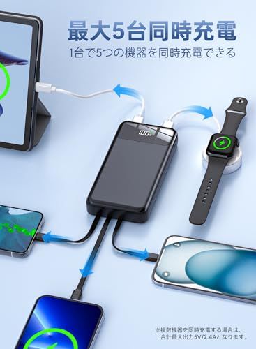 大容量 【56800mAh大容量 & 4本ケーブル内蔵】 5台同時充電可能 最大