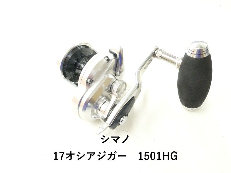 シマノ 17オシアジガー　1501HG (02-9207150001)