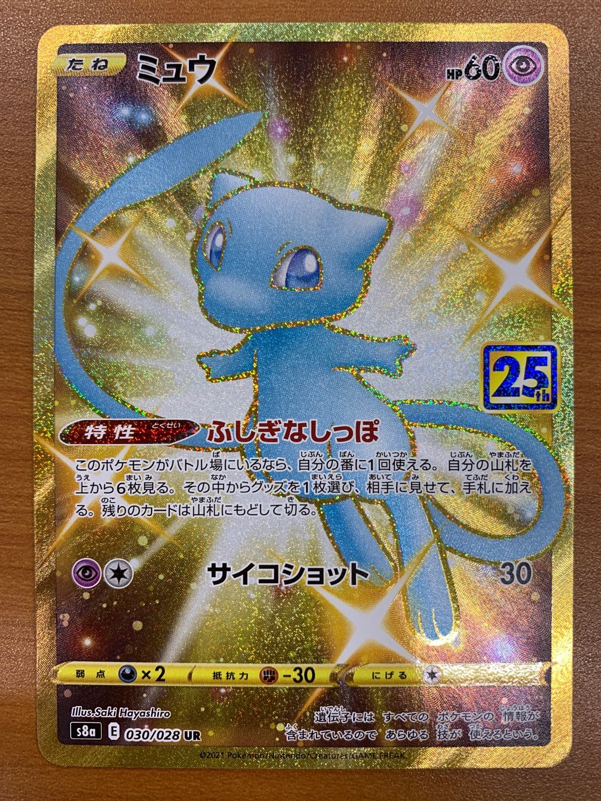 mew anniversary pokemon card - ex - 88/92 have for your premier collection. Do you like the new