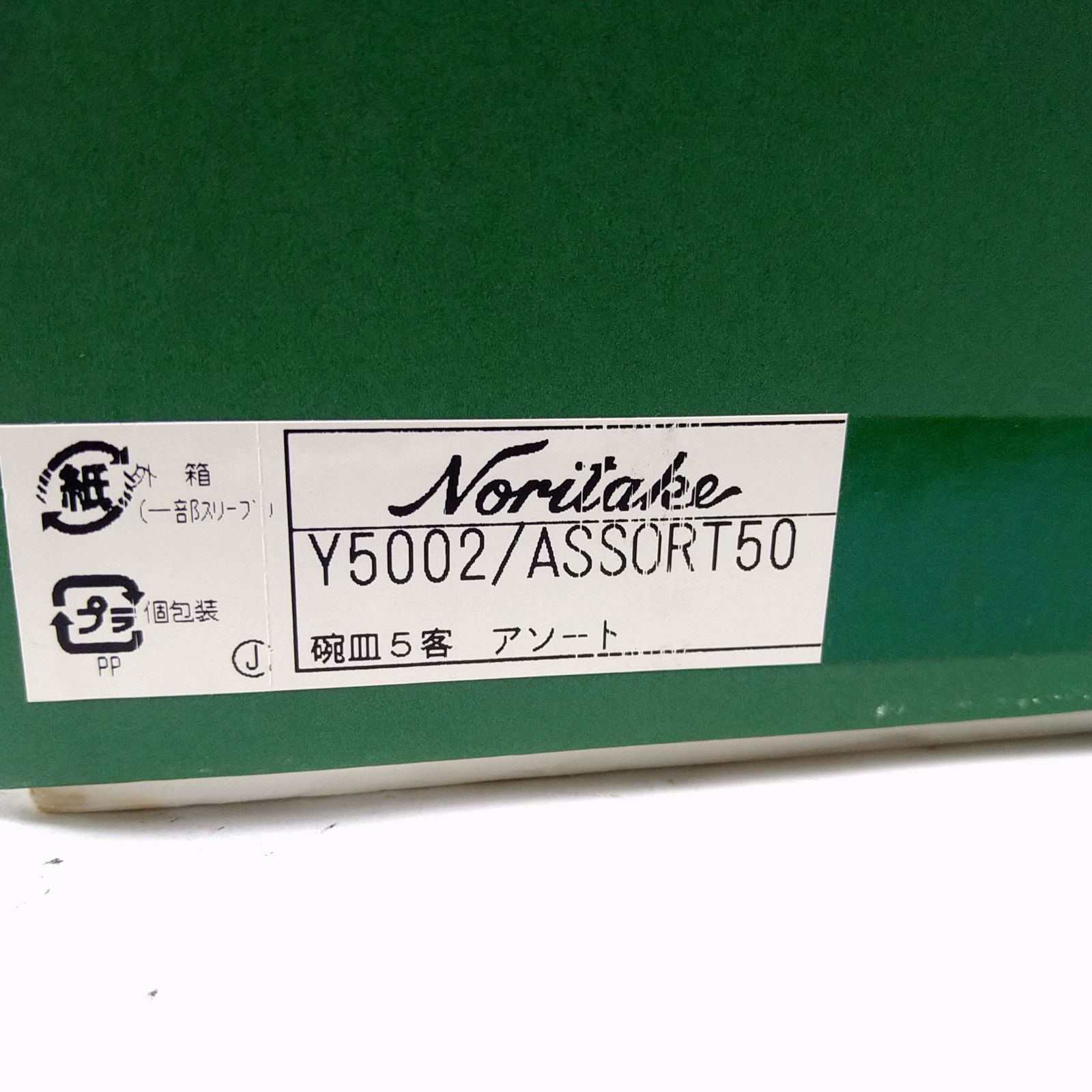 中古／未使用／元箱付】ノリタケ カップ＆ソーサー 5客セット Y5002