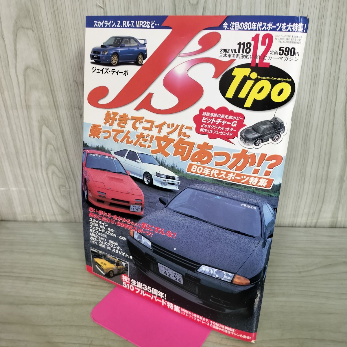 J's Tipo ジェイズ・ティーポ No.118 2002年12月号 80年代スポーツ特集