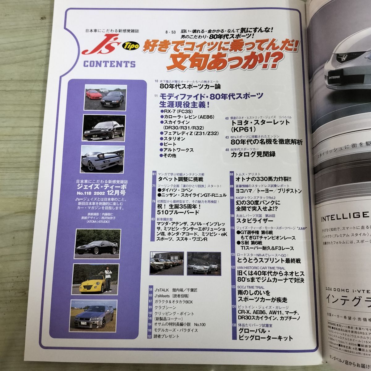 J's Tipo ジェイズ・ティーポ No.118 2002年12月号 80年代スポーツ特集