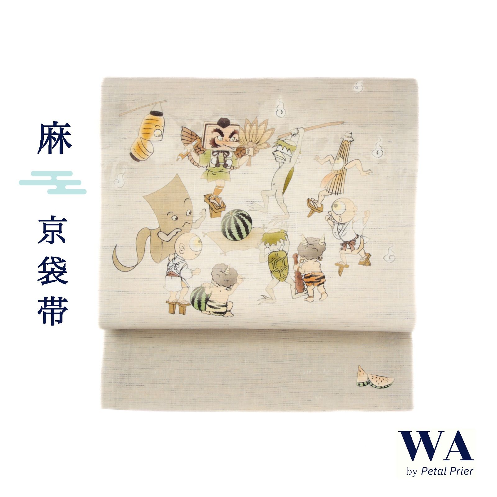 新品・未使用 WAKKA 京袋帯 麻 夏用【スイカ割り／薄グレー】お仕立て上がり 着物 帯 カジュアル 一重太鼓 百鬼夜行 OB-94
