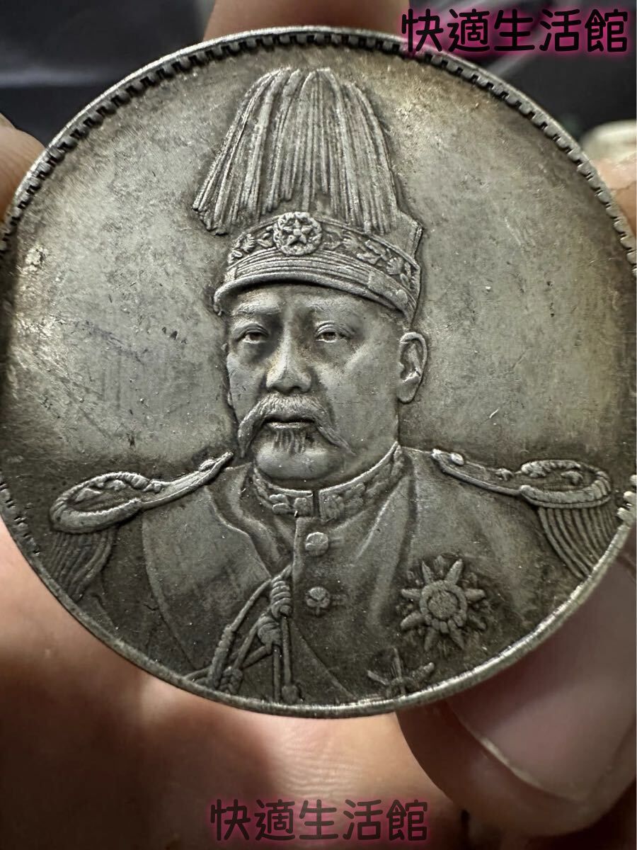 中国古銭　古銭　袁世凱 共和記念銀貨（高帽軍閥貨幣）古銭 中華帝國 時代物 袁世凱 コレクション 古美味 gg713 7,642円