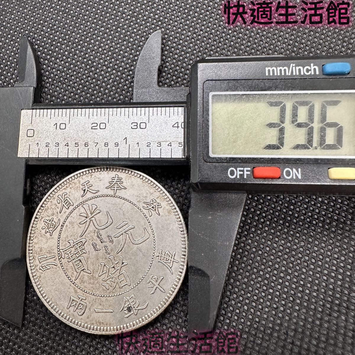 中国 古錢 光緒元宝 光緒元寶 C20 大清 奉天省造 卯 葵 庫平七銭二分