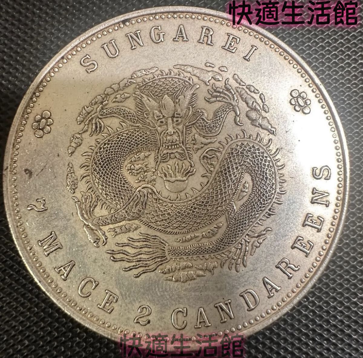 中国 古銭 大清 光緒元宝 銀幣 大型コイン 光緒元寶 清代 A9 新疆省造
