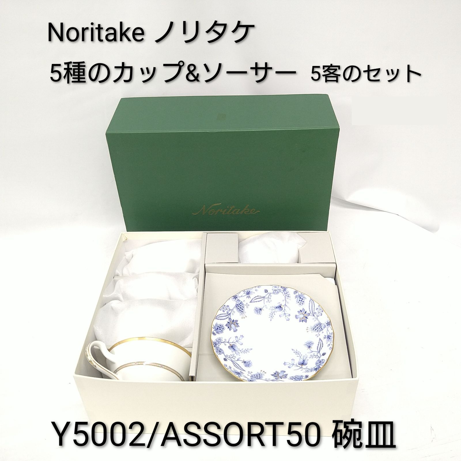 中古／未使用／元箱付】ノリタケ カップ＆ソーサー 5客セット Y5002
