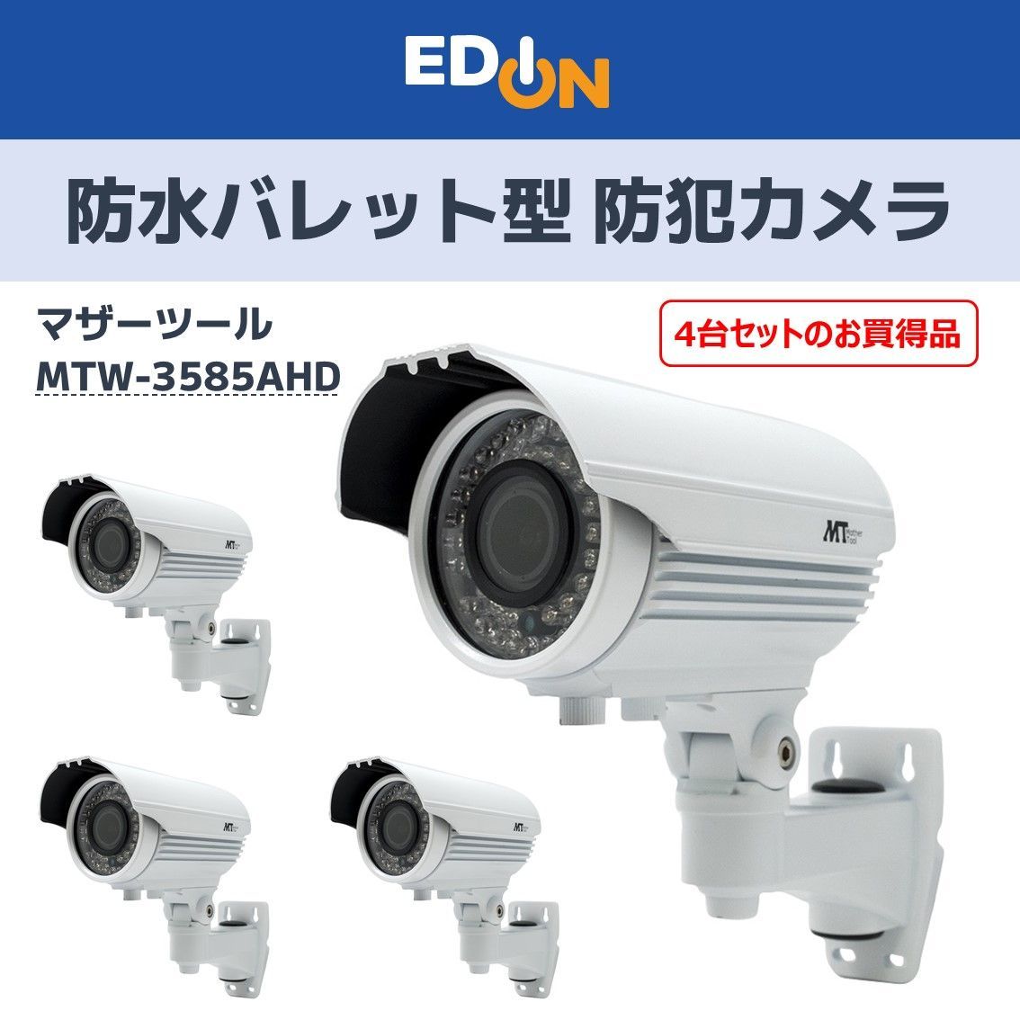 【00101】 マザーツール 防水バレット型 防犯カメラ MTW-3585AHD 4台セットのお買得品