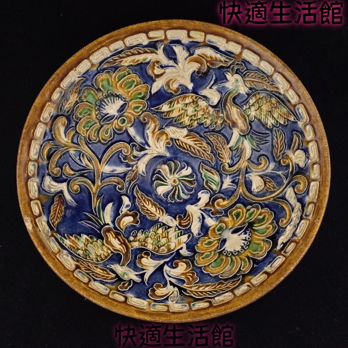 時代物』中国古玩 古陶磁 唐三彩 鳳凰花卉紋 斗笠碗 抹茶碗 茶道具 飾鉢
